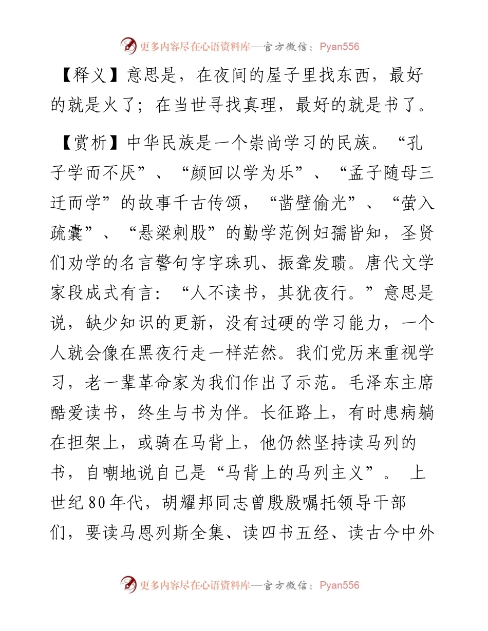索道于当世者，莫良于典.docx_第2页