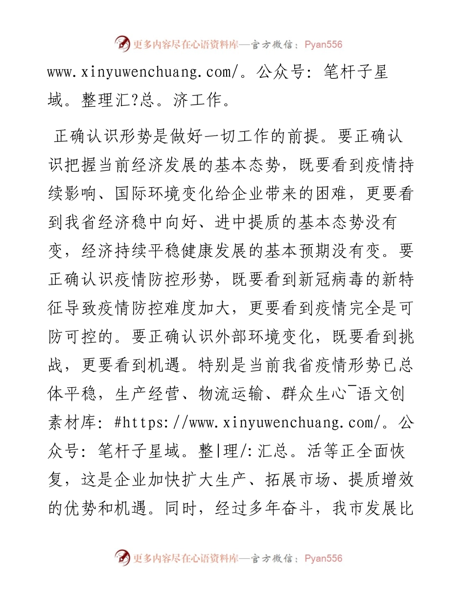 民营企业座谈会讲话提纲.docx_第2页