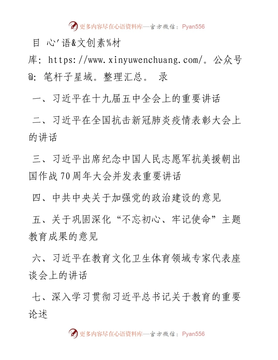 民主生活会前学习材料汇编.docx_第1页