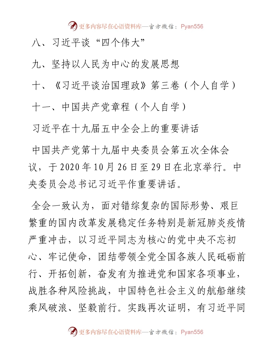 民主生活会前学习材料汇编.docx_第2页