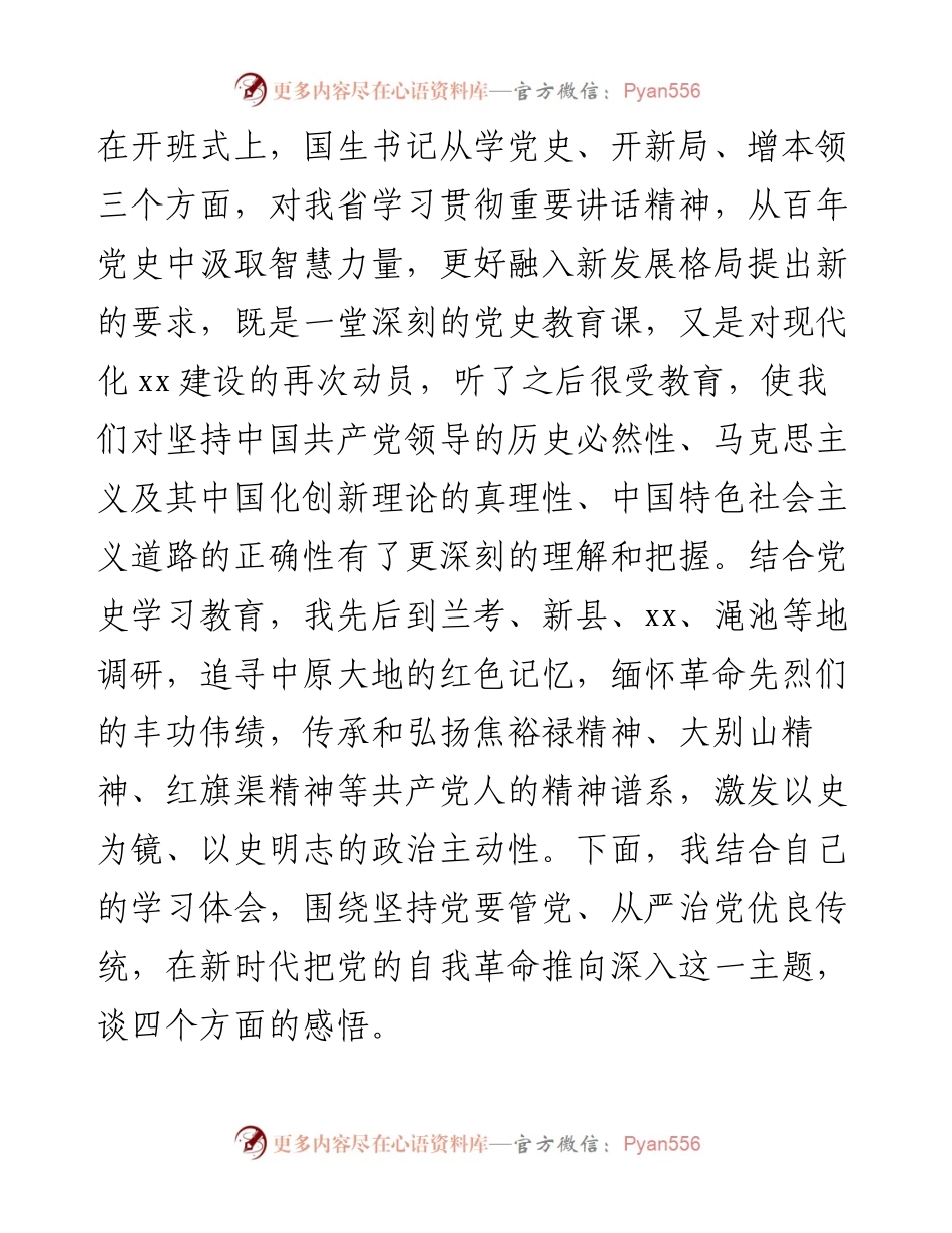 纪委书记在理论中心组读书班上的发言材料(1).docx_第2页