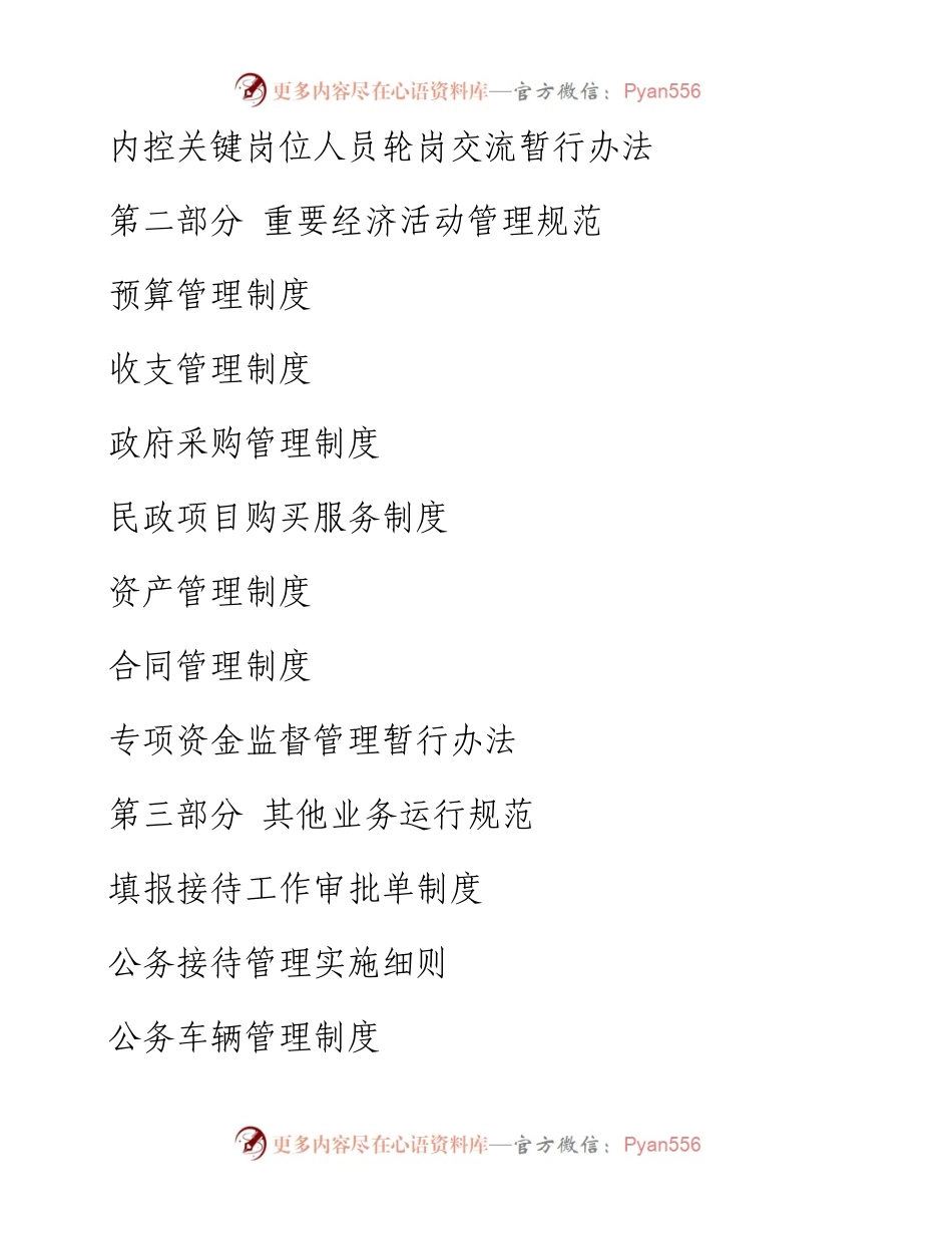 民政局制度汇编.docx_第2页