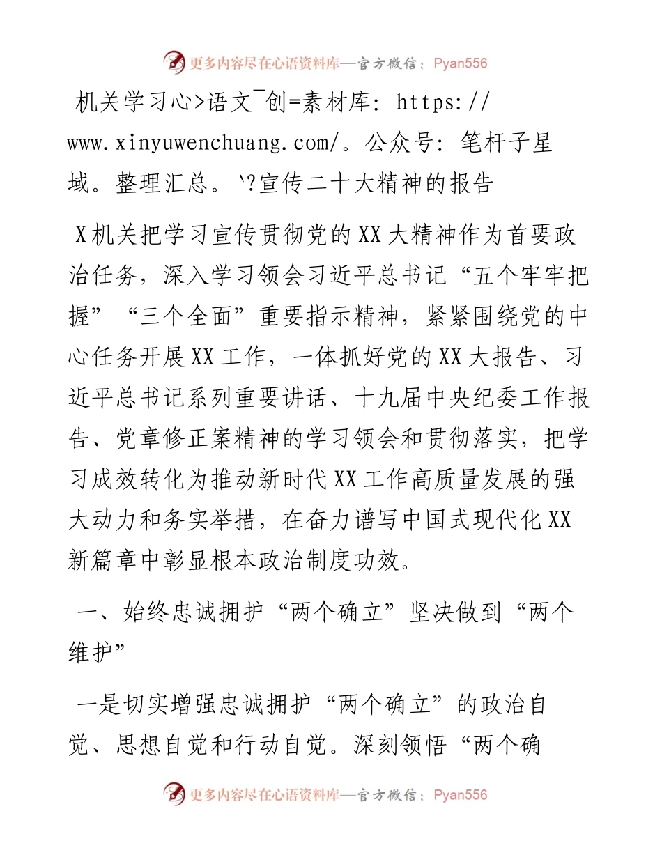 机关学习宣传二十大精神的报告.docx_第1页