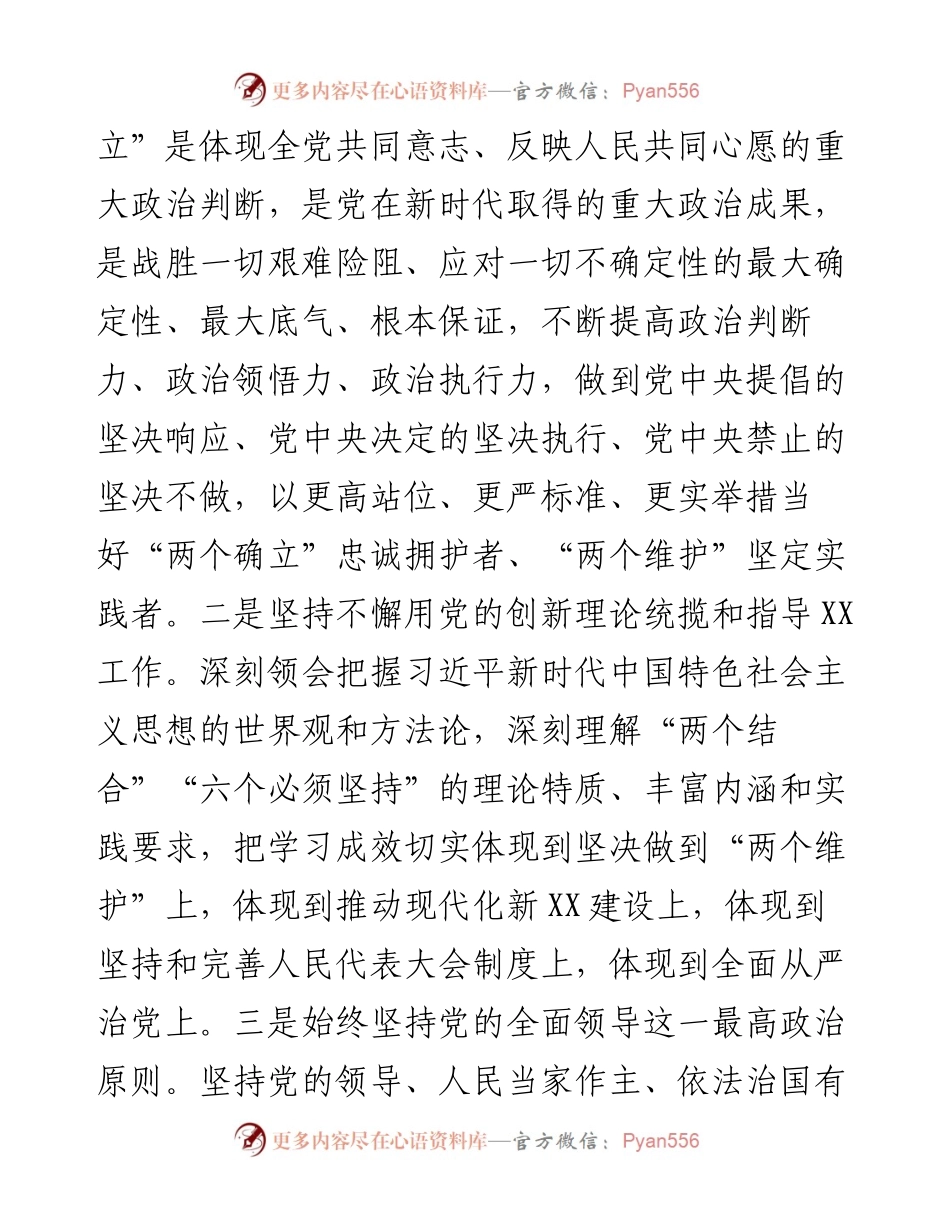 机关学习宣传二十大精神的报告.docx_第2页