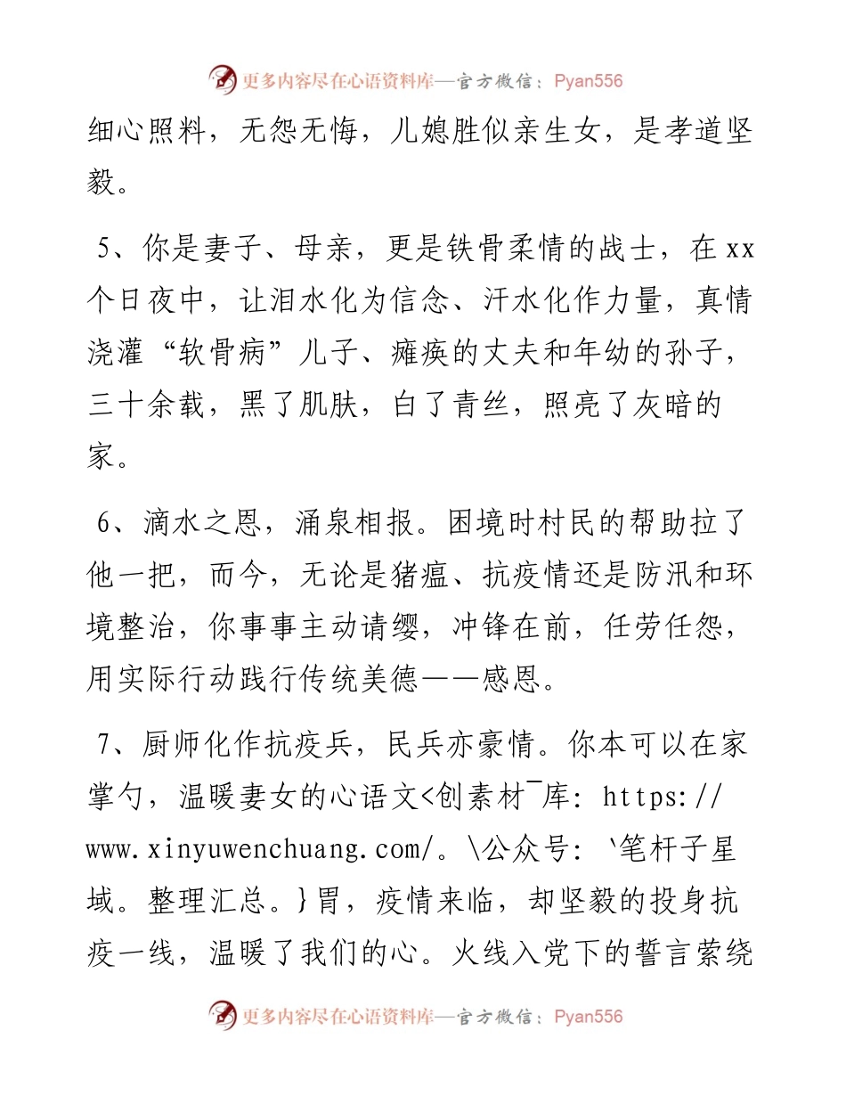 文汇系列4224--道德模范颁奖词汇编（56篇）.docx_第2页