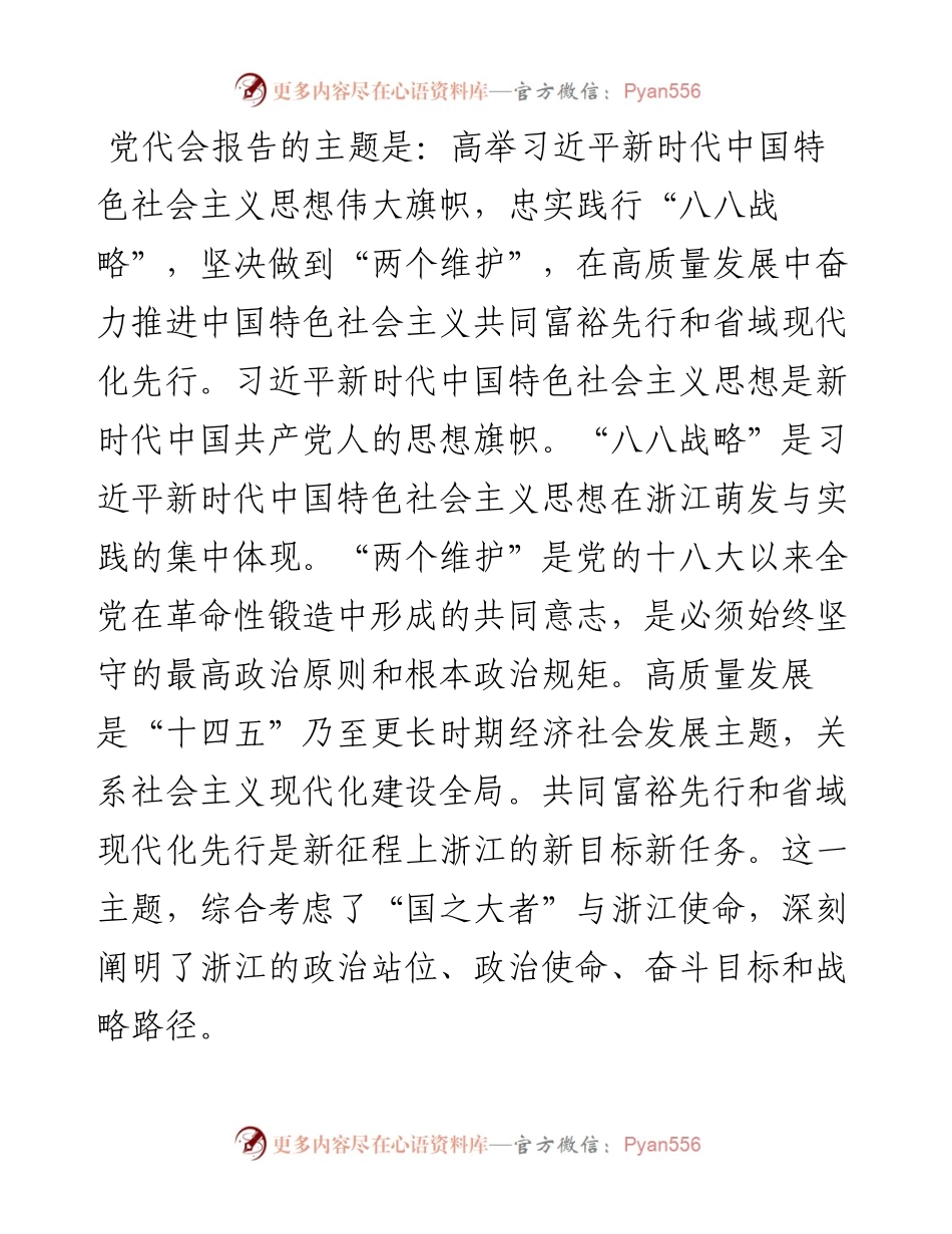 浙江省第十五次党代会报告解读.docx_第2页