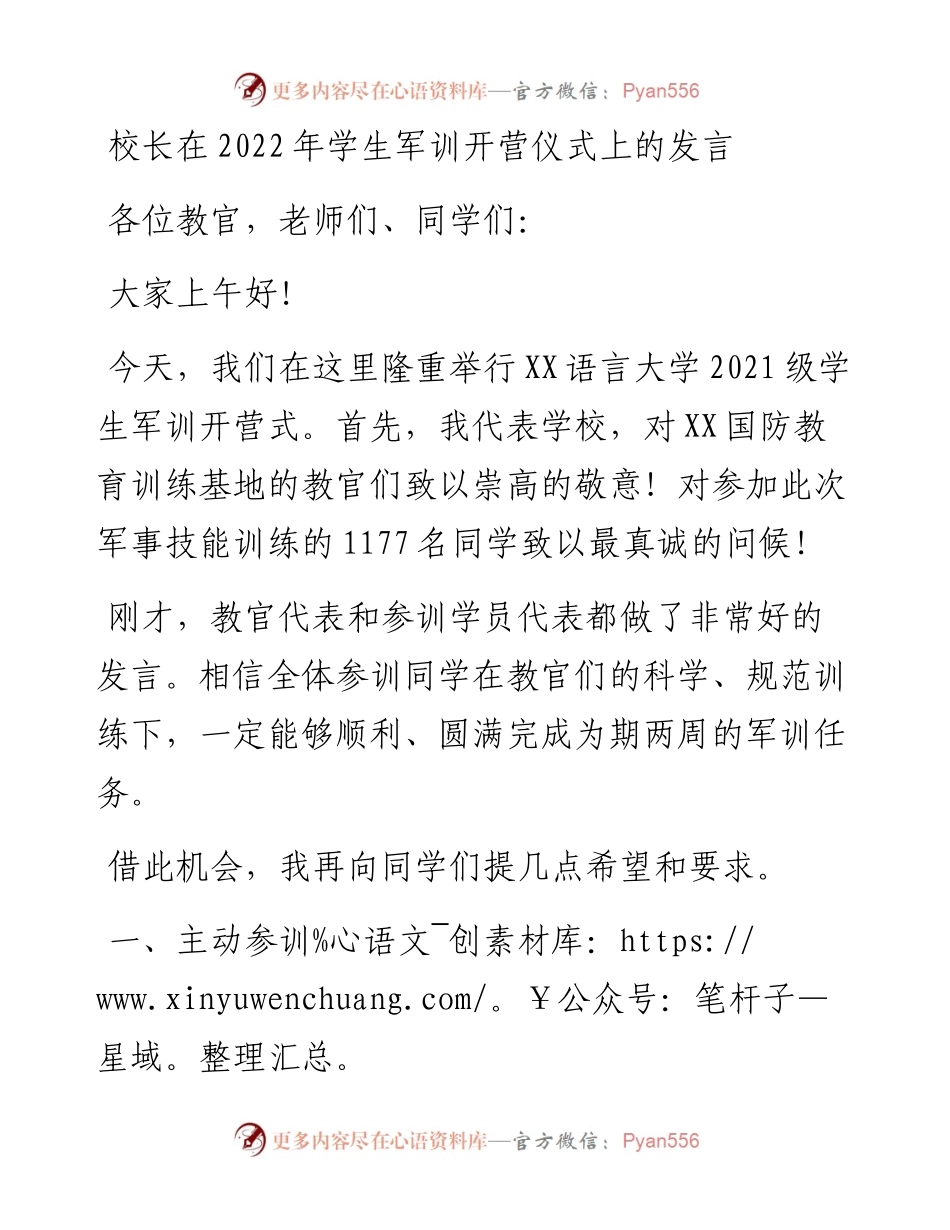 校长在学生军训开营仪式上的发言.docx_第1页
