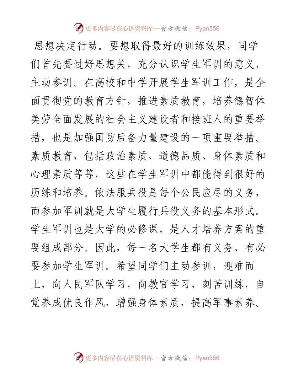 校长在学生军训开营仪式上的发言.docx_第2页