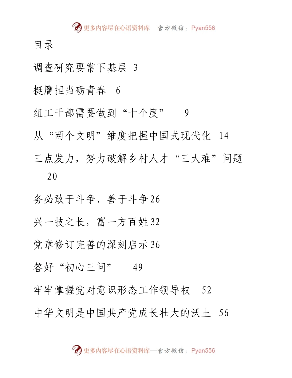 文汇系列5794--2023年1月党建评论汇编（17篇）.docx_第1页