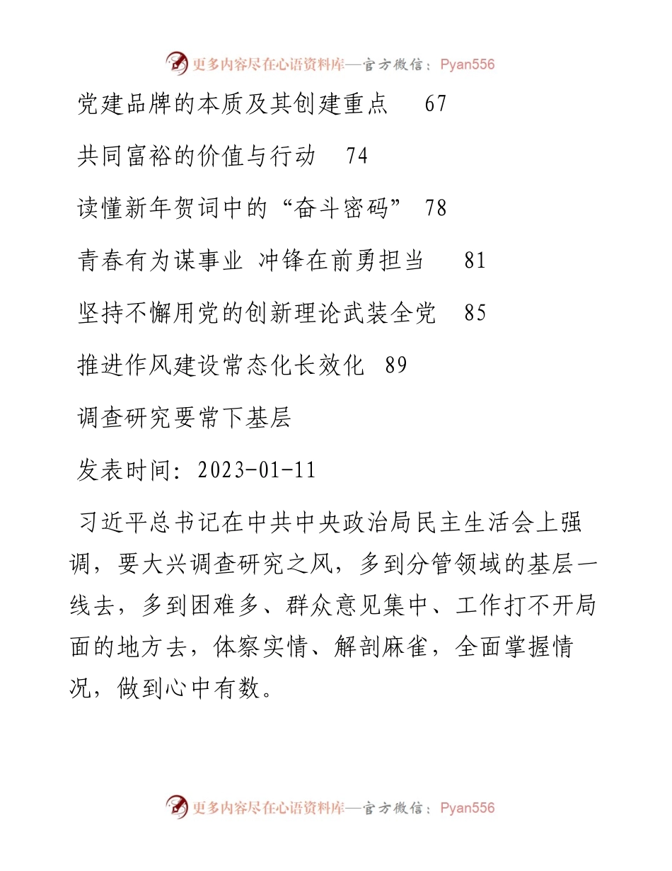 文汇系列5794--2023年1月党建评论汇编（17篇）.docx_第2页