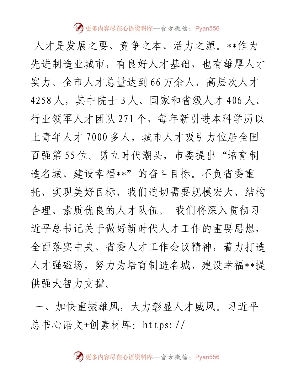 组织部长人才工作会议发言材料.docx_第1页