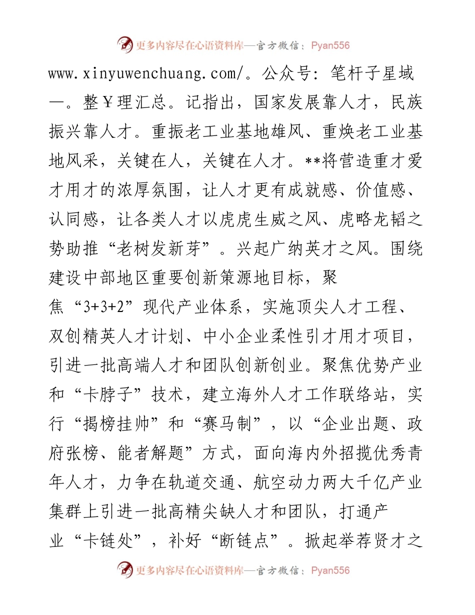 组织部长人才工作会议发言材料.docx_第2页