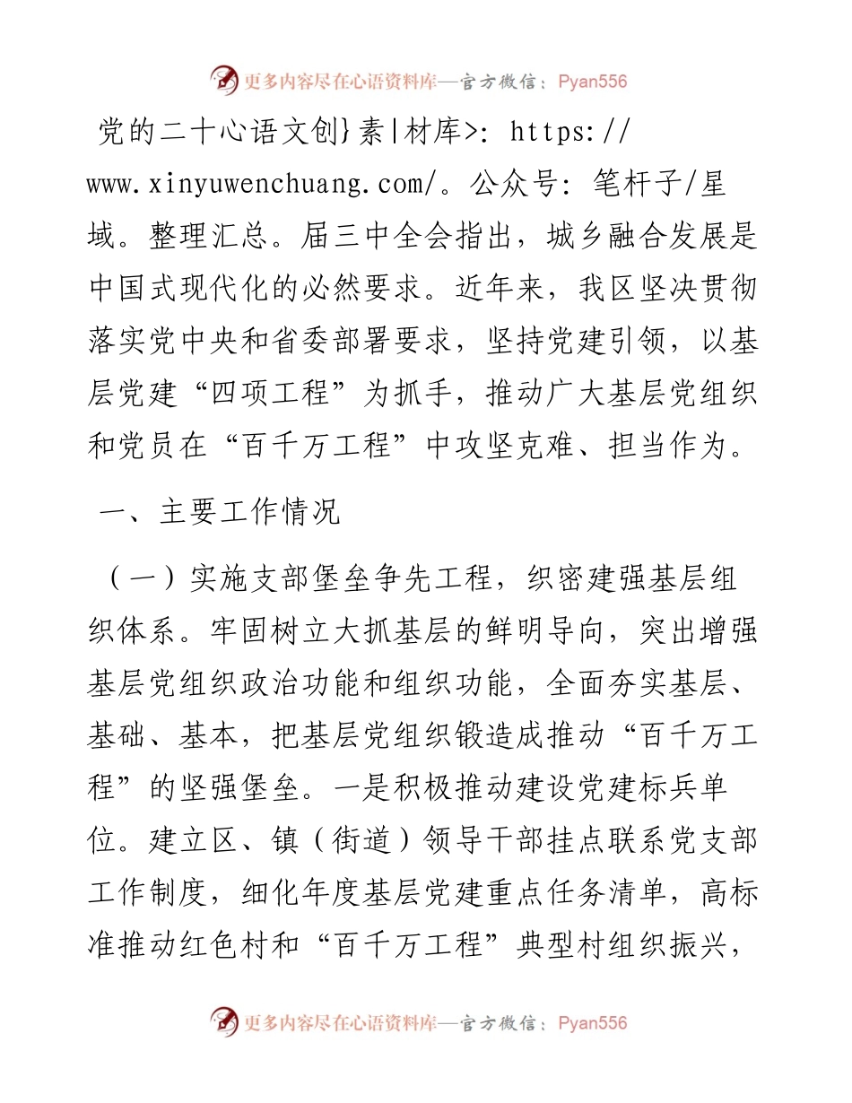 某区关于党建引领乡村振兴工作情况的报告.docx_第1页