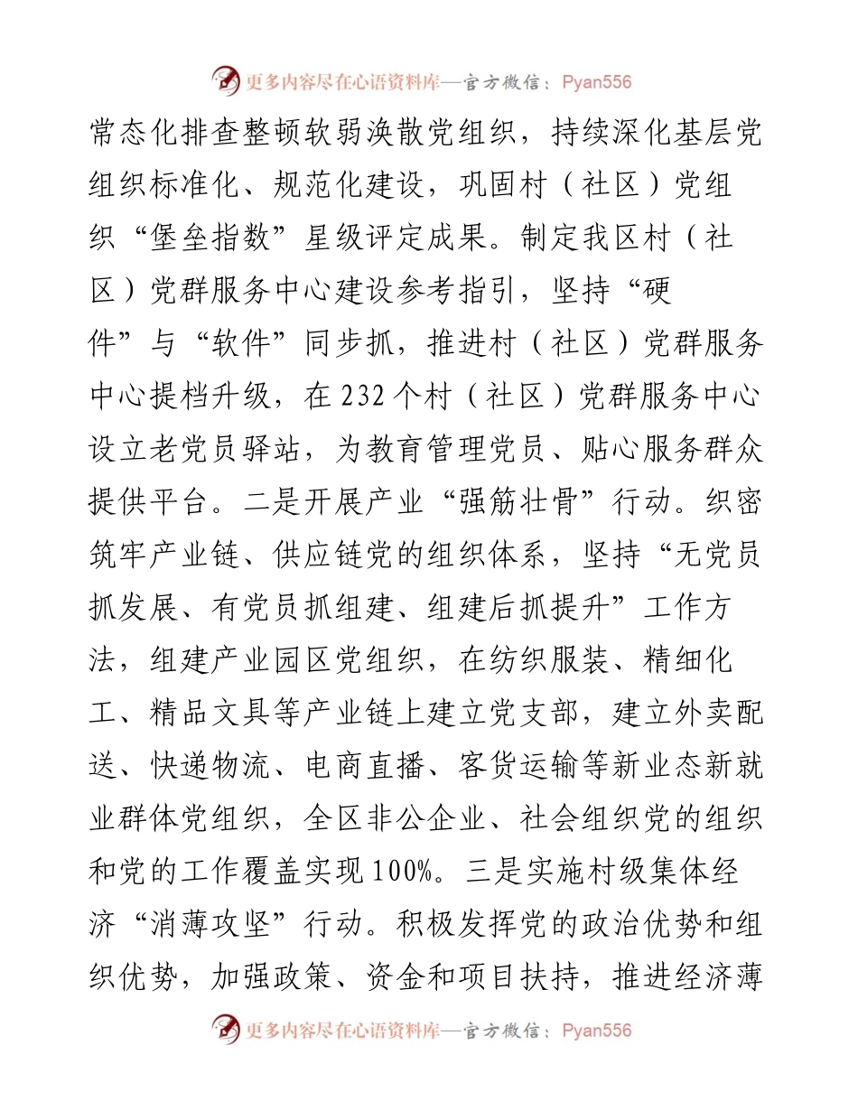 某区关于党建引领乡村振兴工作情况的报告.docx_第2页