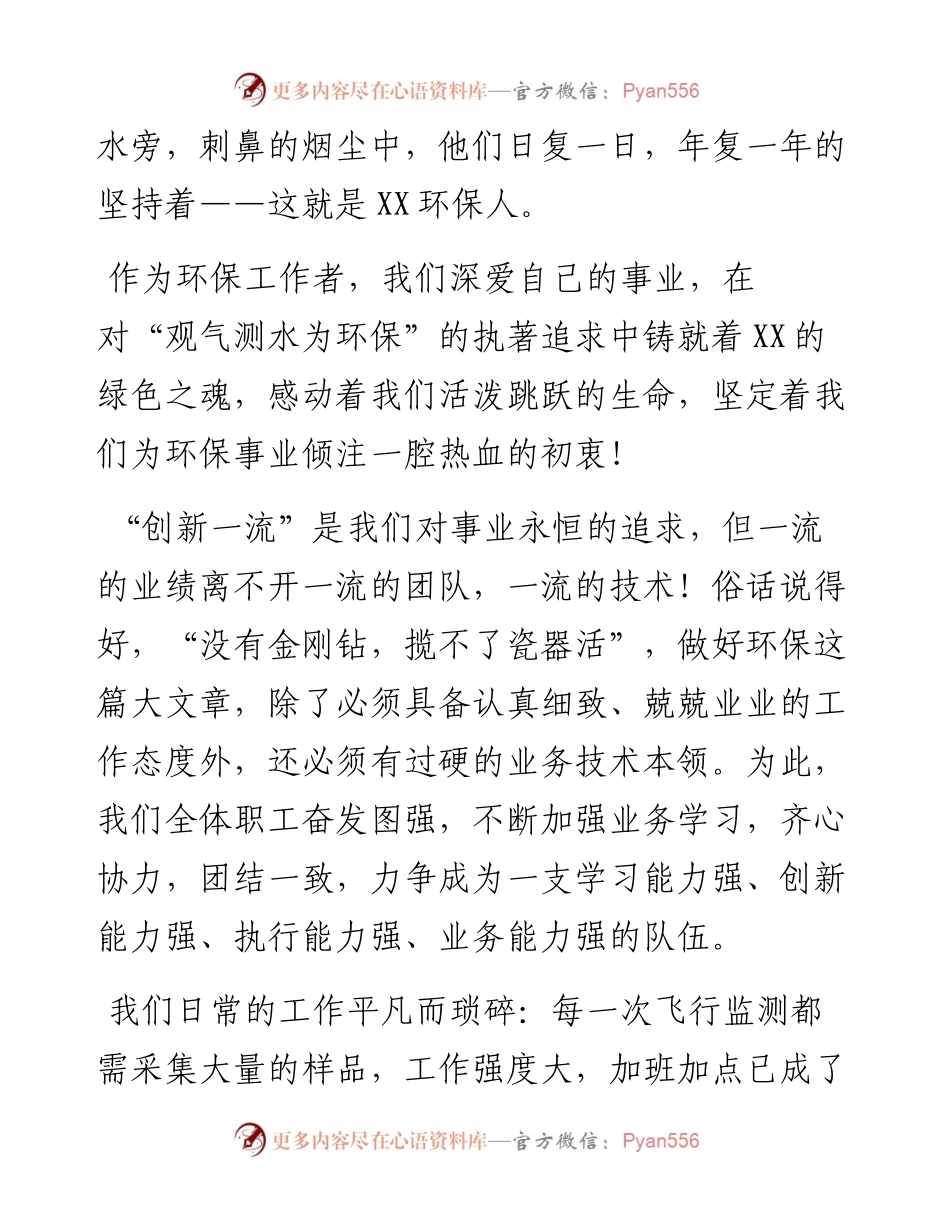 环保工作者演讲稿.docx_第2页