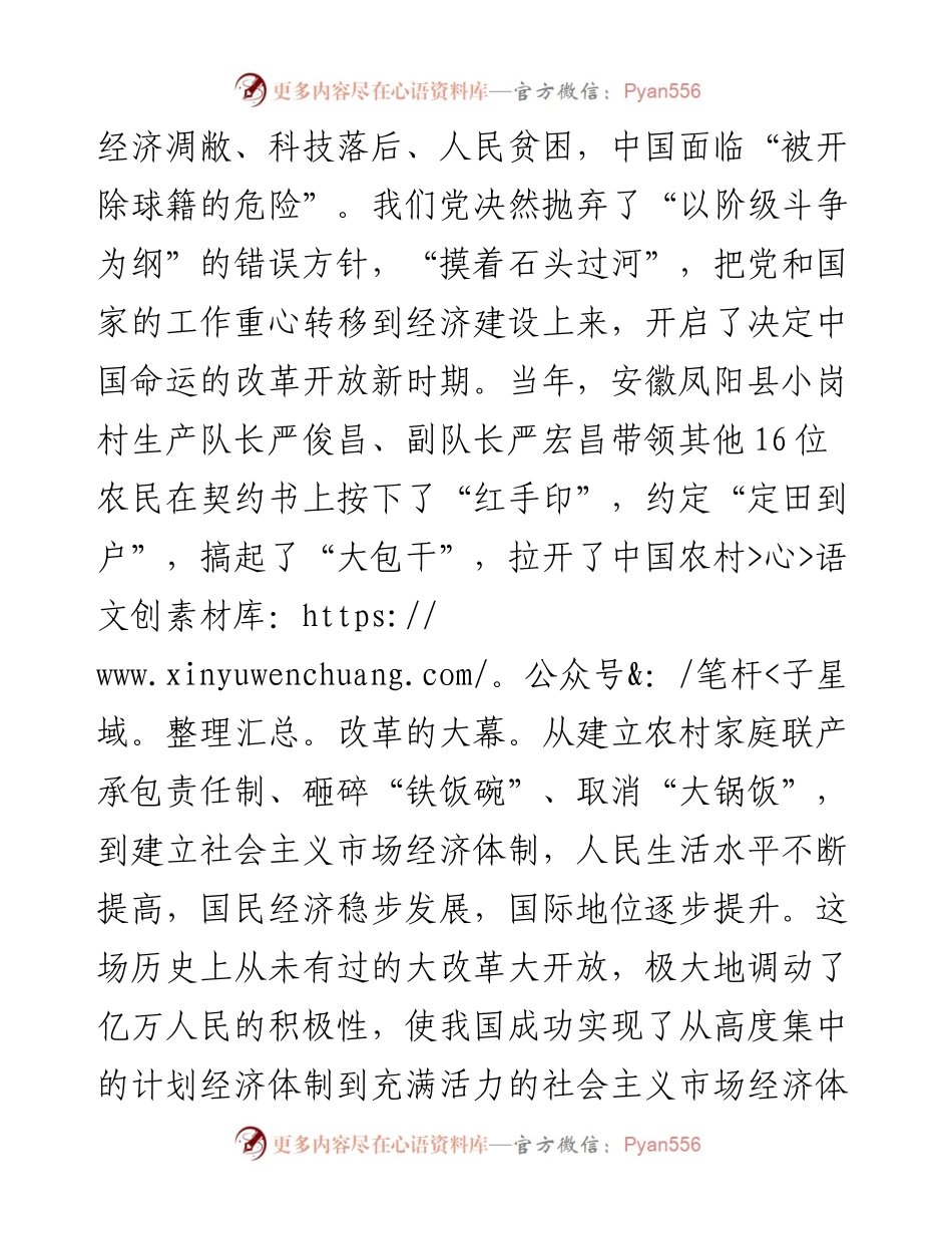某党组成员党史学习教育关于改革开放时期研讨发言材料(1).docx_第2页
