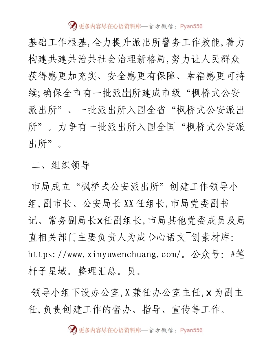 某市公安机关创建“枫桥式公安派出所”实施方案.docx_第2页