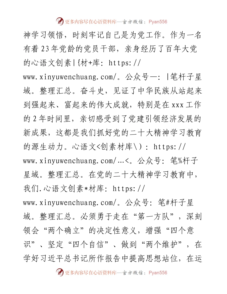 机关党支部书记学习贯彻党的二十大精神交流发言.docx_第2页