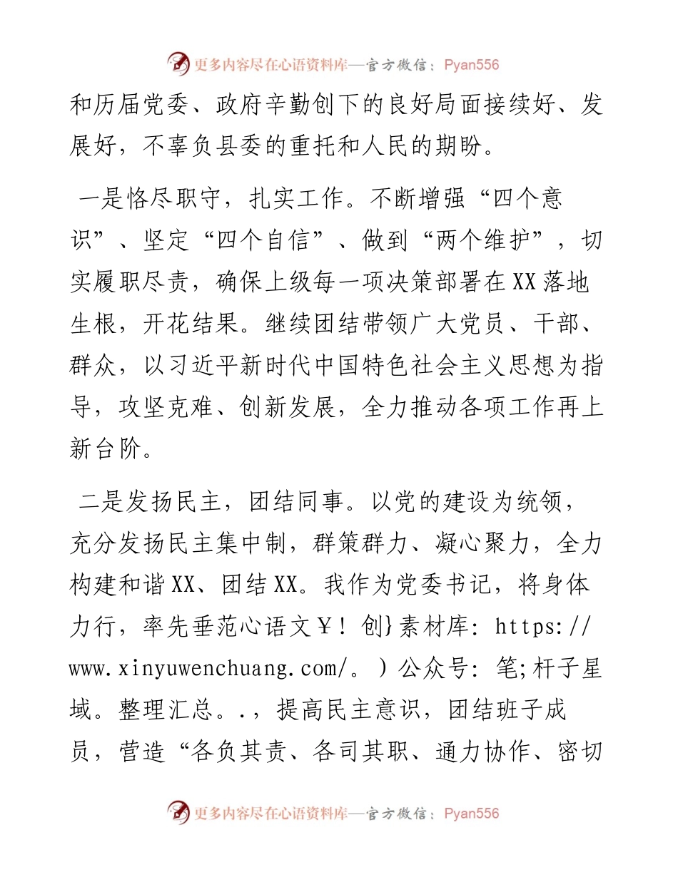 新任乡镇党委书记在全体干部职工大会上的讲话.docx_第2页