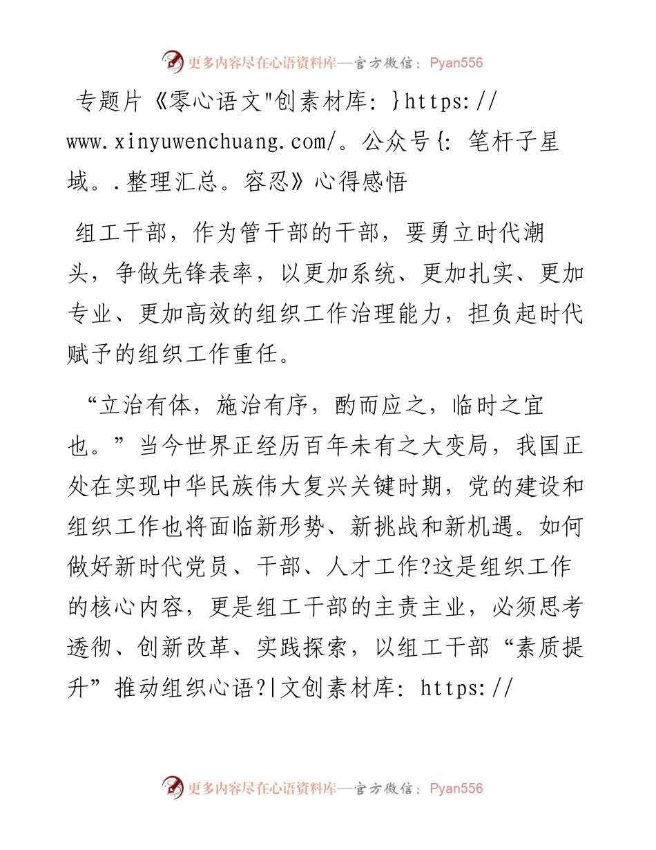 组工干部观看《零容忍》心得体会.docx_第1页