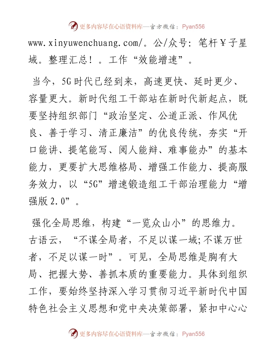 组工干部观看《零容忍》心得体会.docx_第2页