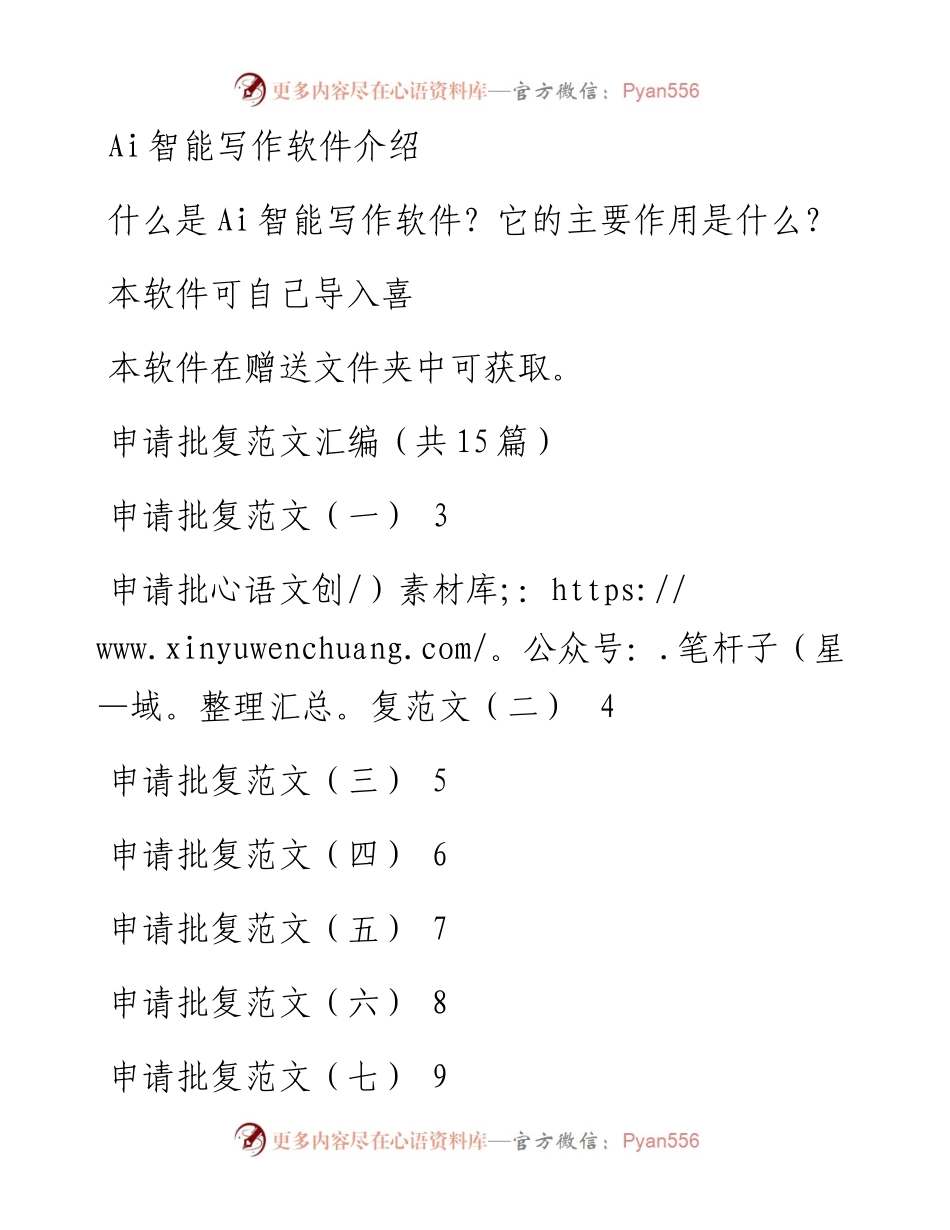 申请批复范文汇编（共15篇）.docx_第1页