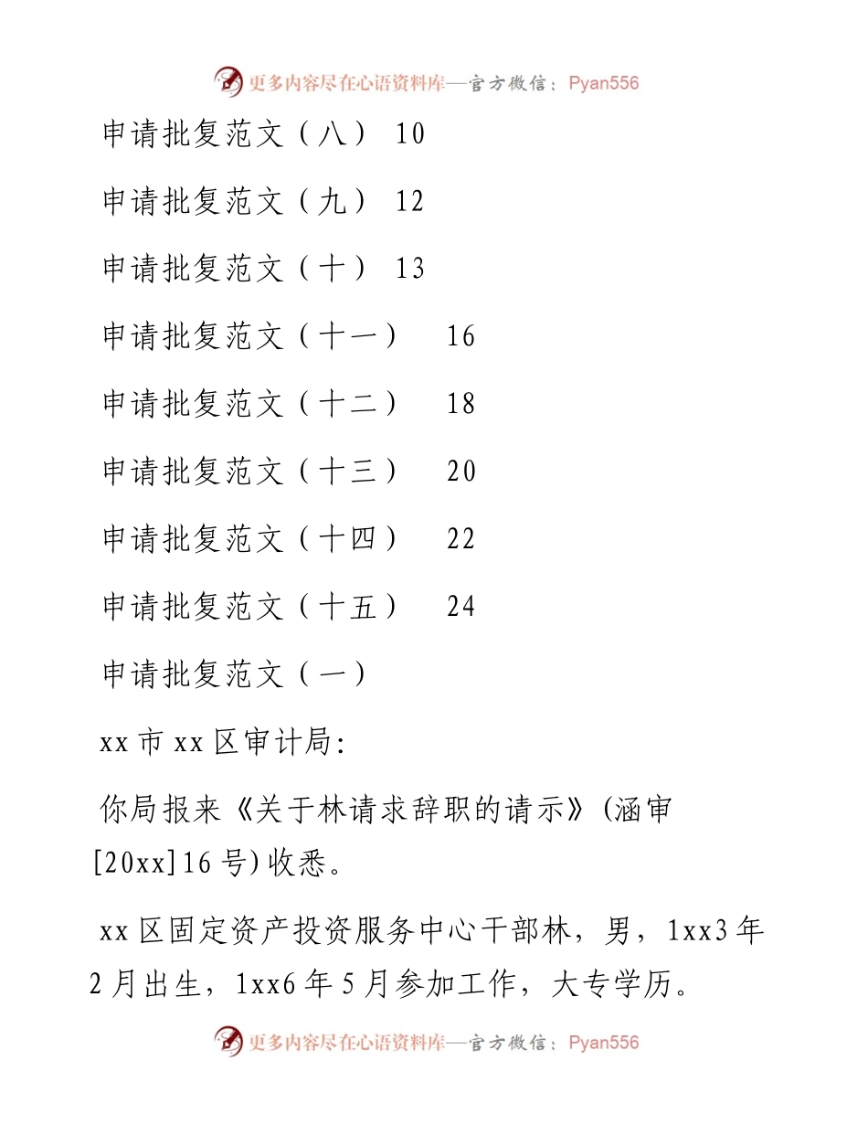 申请批复范文汇编（共15篇）.docx_第2页