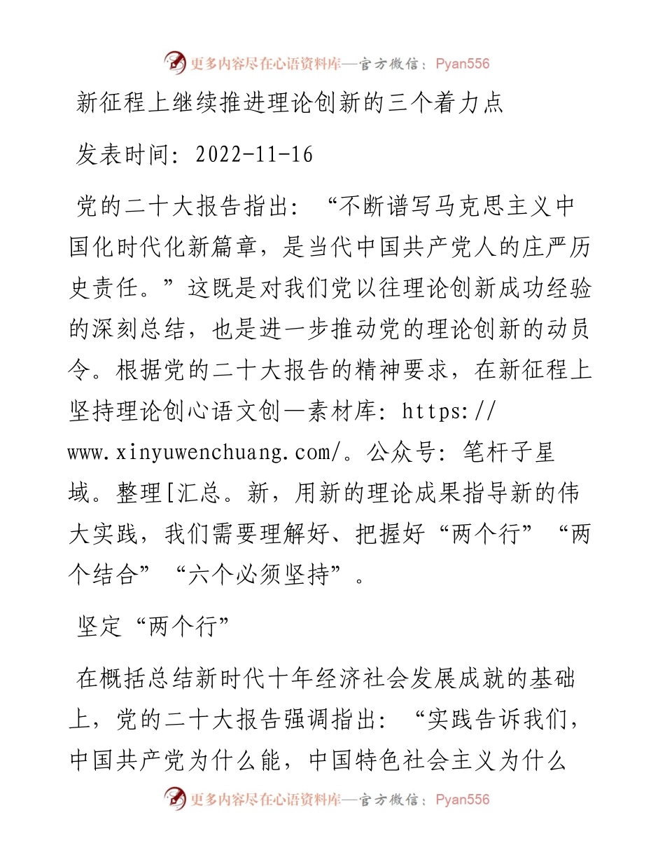 新征程上继续推进理论创新的三个着力点.docx_第1页