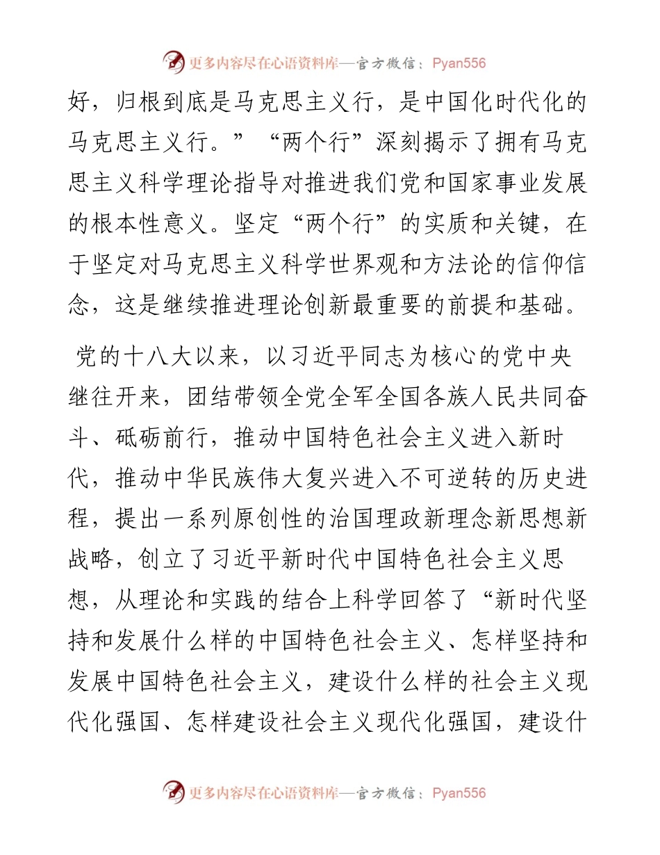 新征程上继续推进理论创新的三个着力点.docx_第2页
