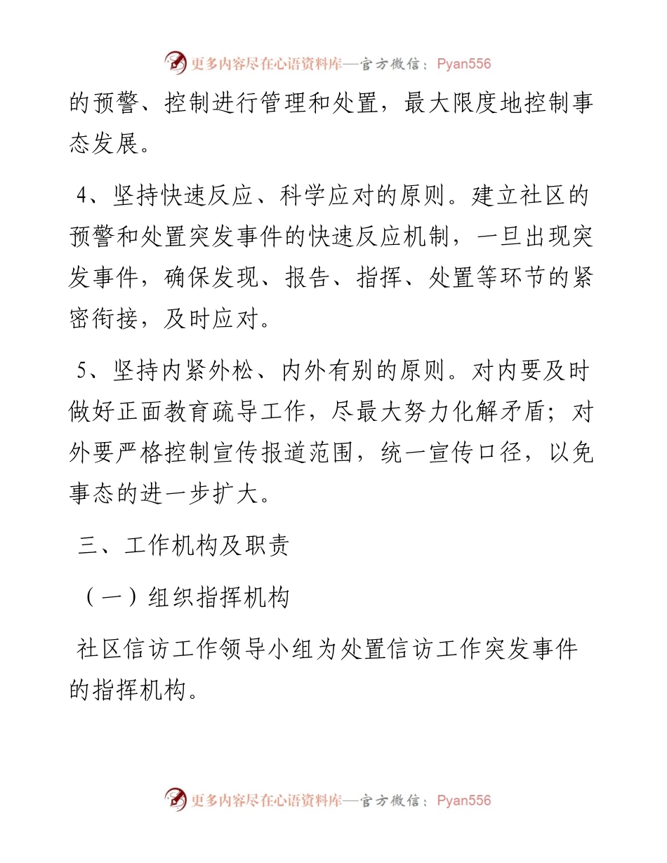 社区信访工作应急预案.docx_第2页