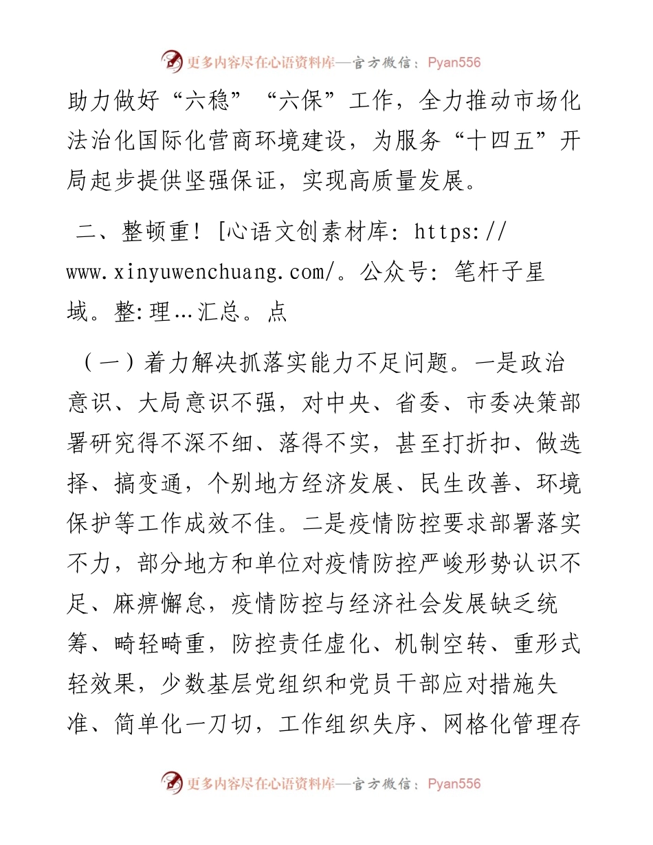深化机关作风整顿优化营商环境实施方案.docx_第2页