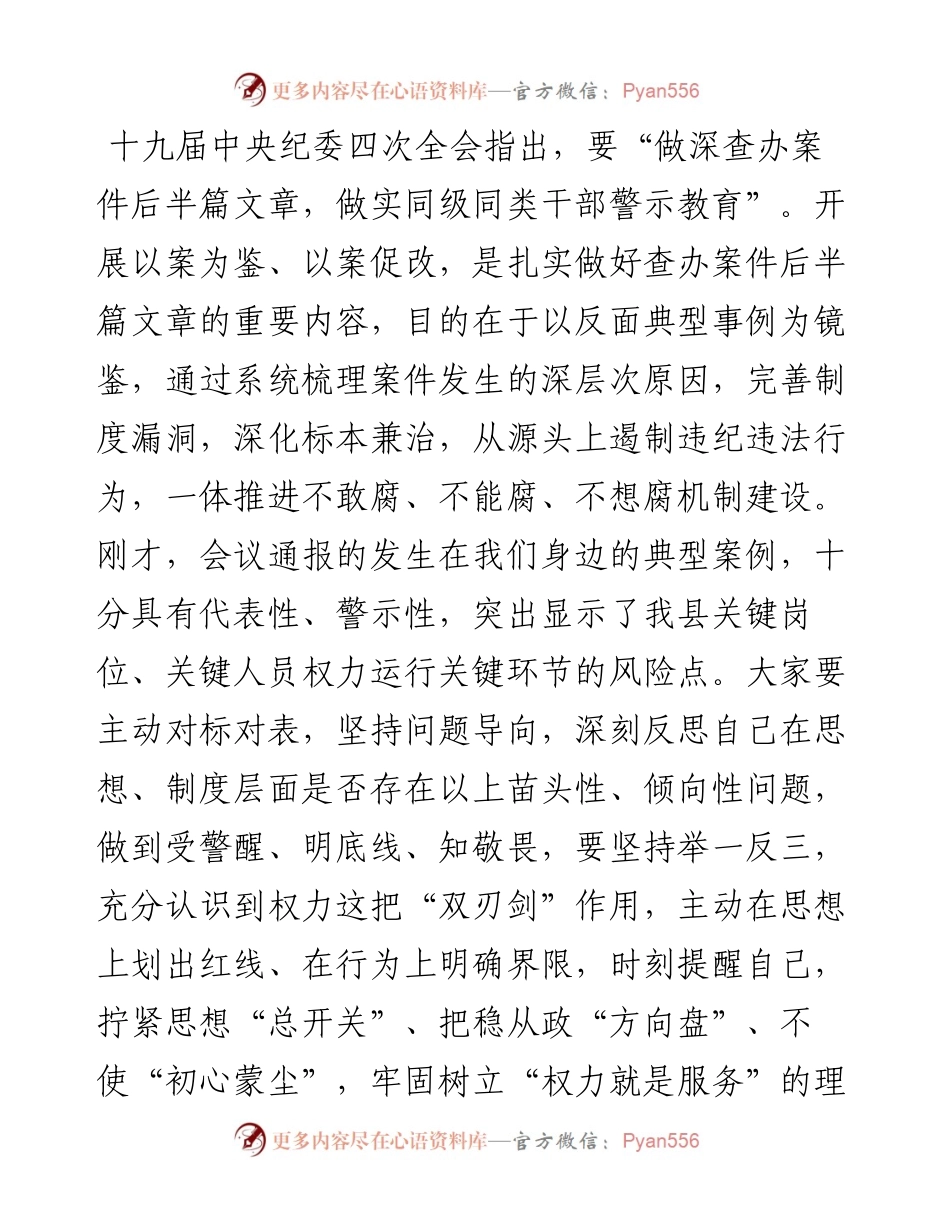 纪委书记在全县“以案为鉴、以案促改”警示教育大会上的讲话.docx_第2页