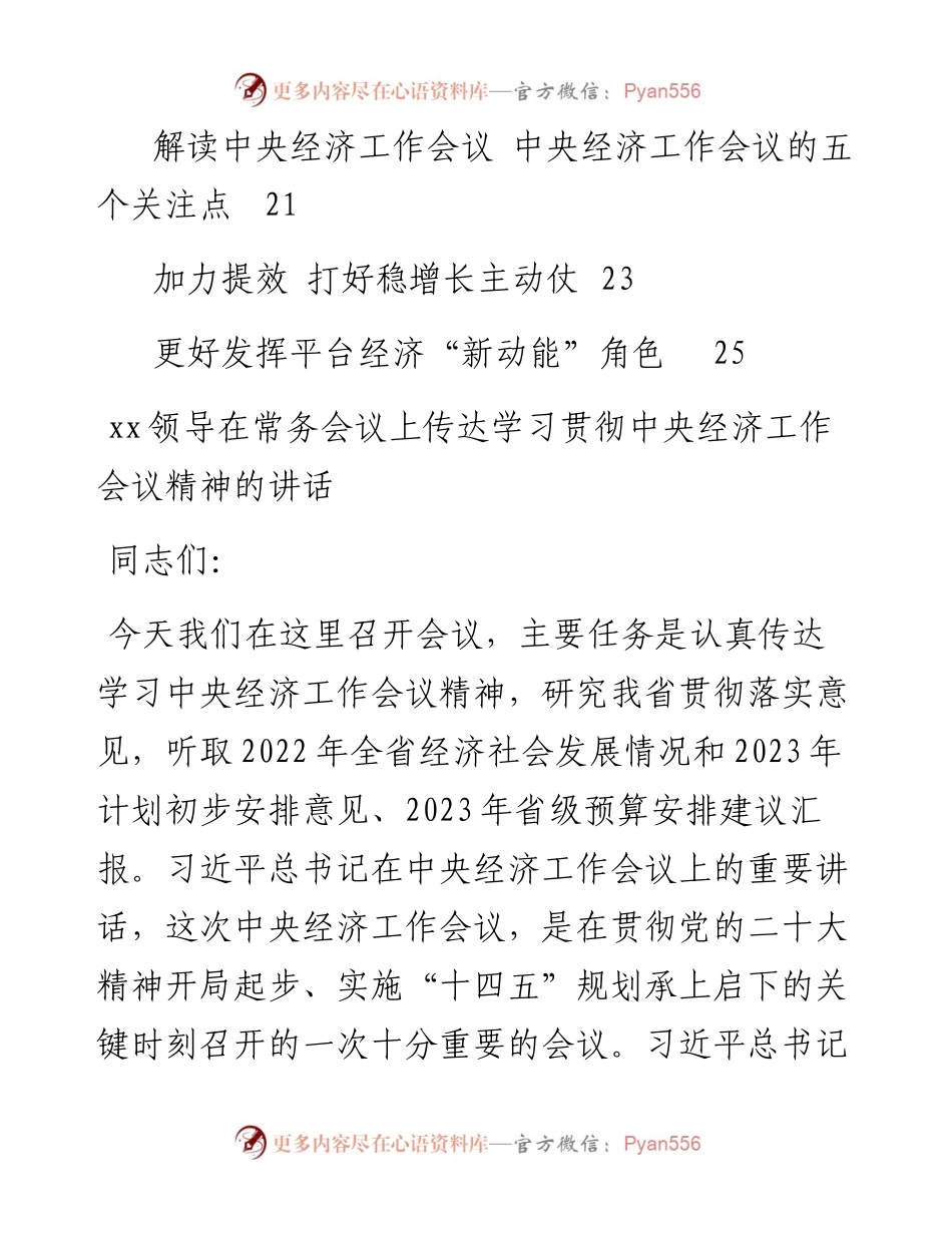 文汇系列5688--经济工作会议传达讲话、解读发言等汇编（12篇）.docx_第2页