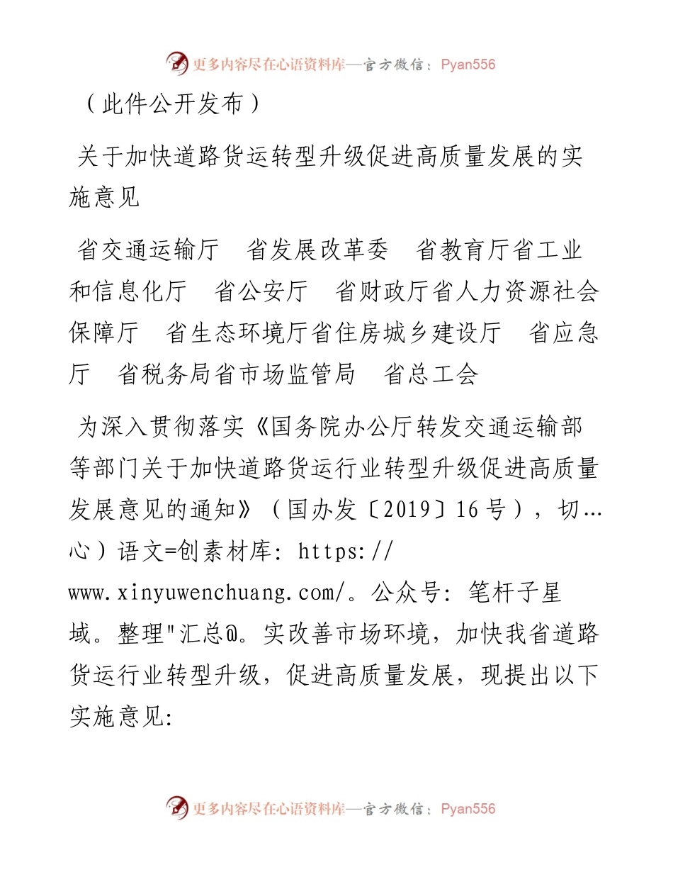 江苏省政府办公厅转发省交通运输厅等部门关于加快道路货运转型升级促进高质量发展实施意见的通知.docx_第2页