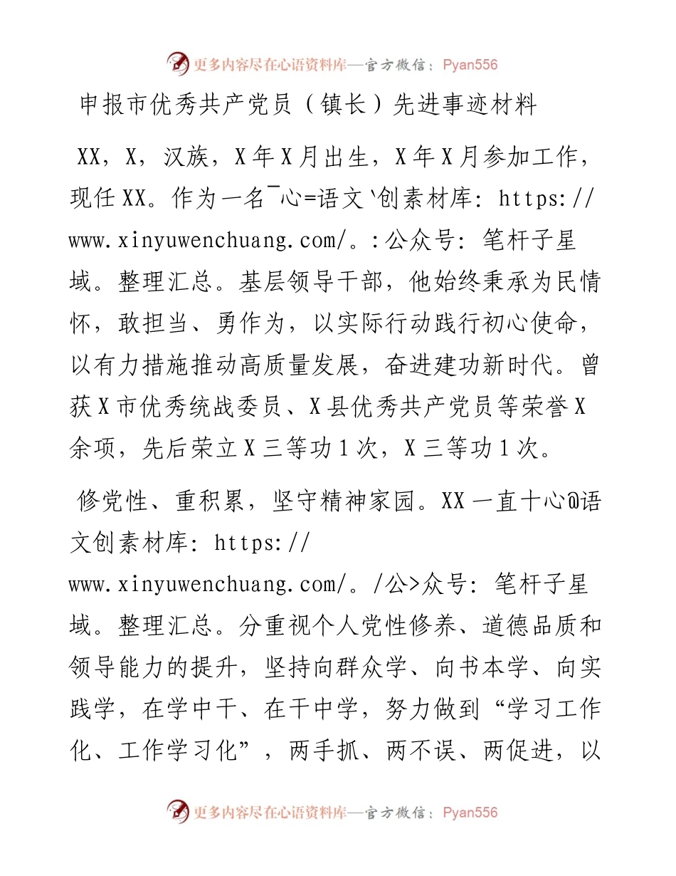 申报市优秀共产党员镇长先进事迹材料.docx_第1页