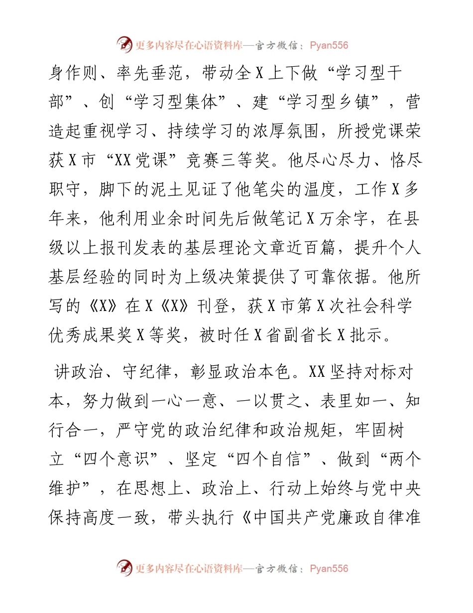 申报市优秀共产党员镇长先进事迹材料.docx_第2页
