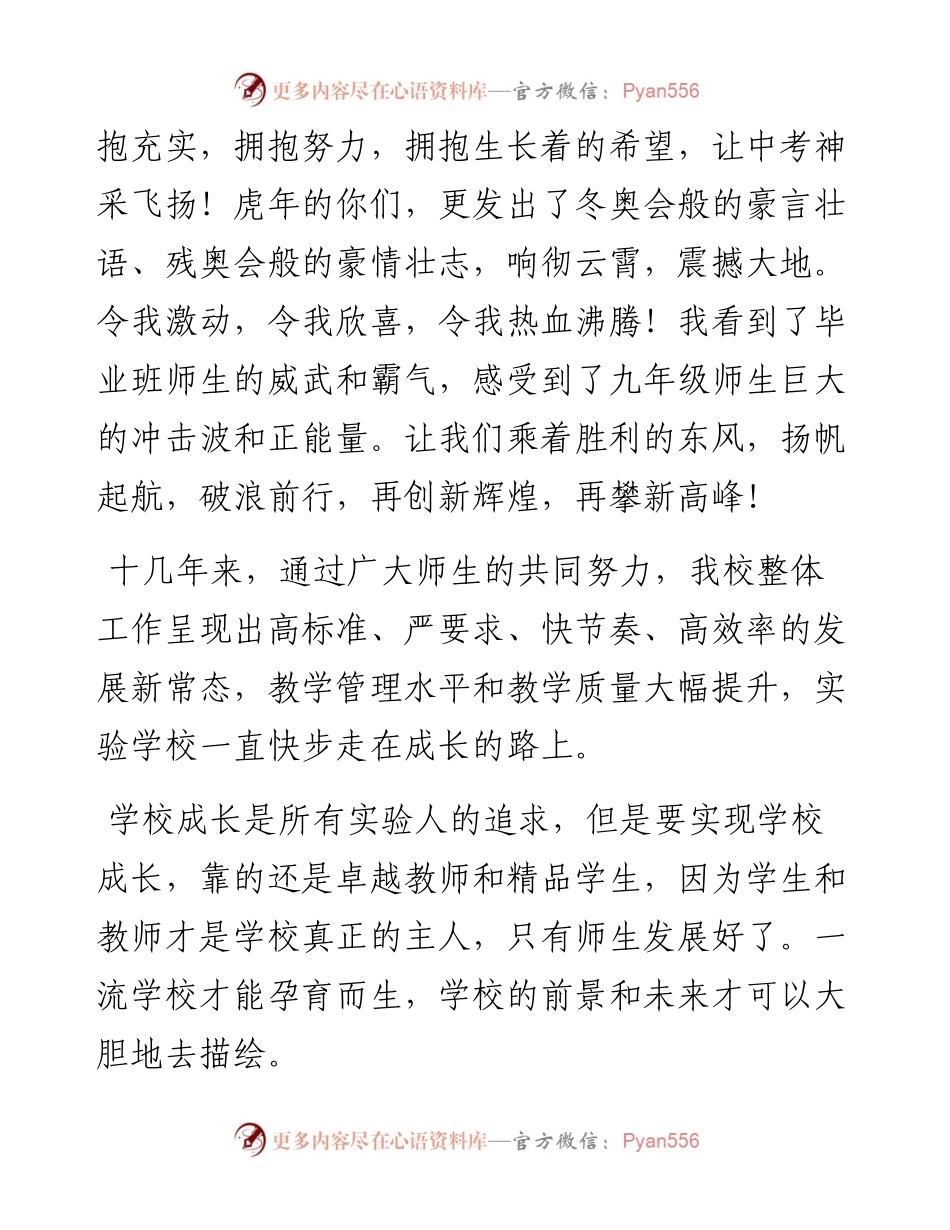 校党委书记在中考百日誓师大会上的讲话.docx_第2页