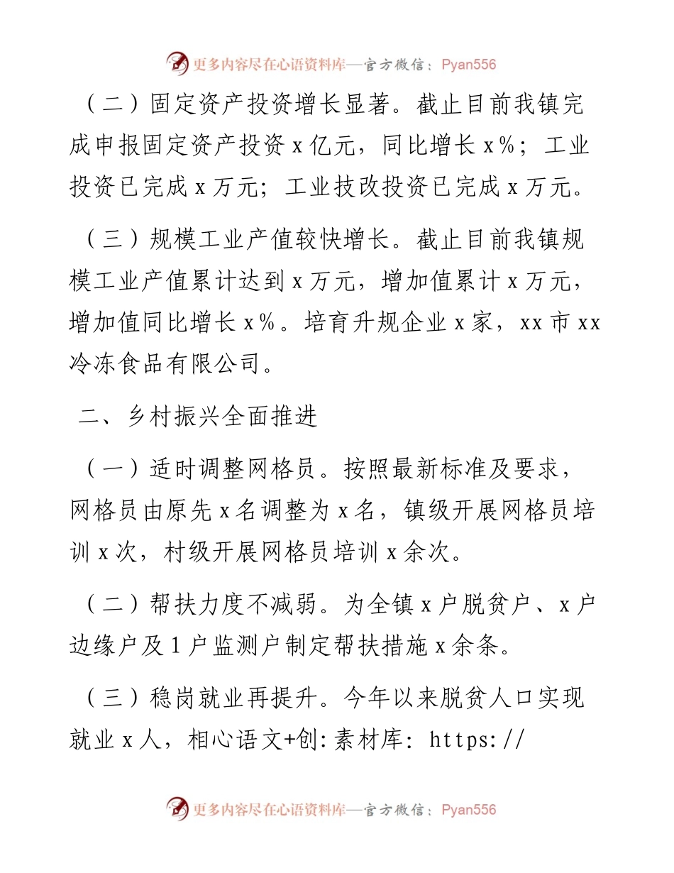 某镇工作总结及2023年工作谋划.docx_第2页