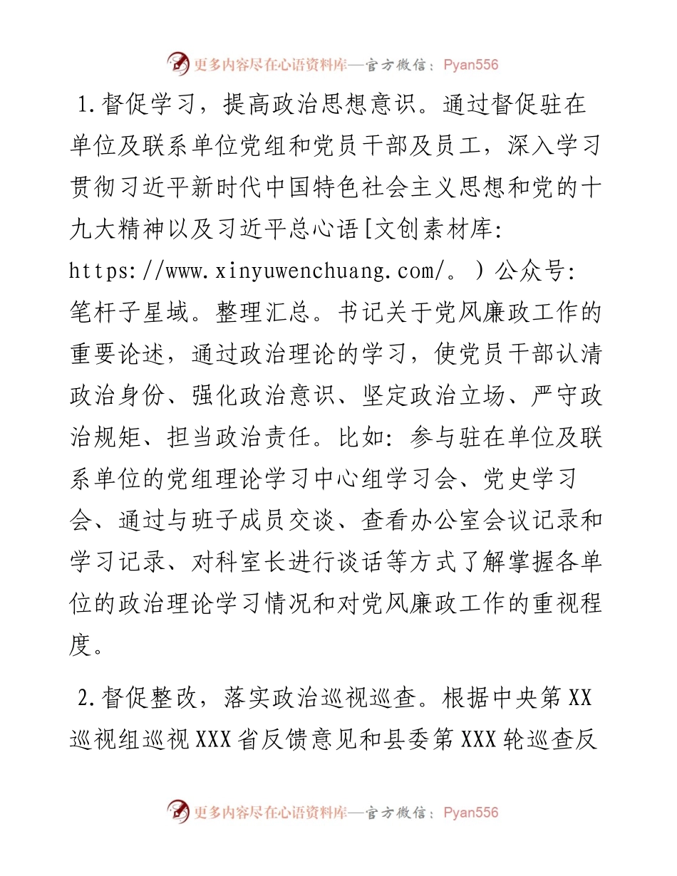 纪委监委纪检监察组上半年工作总结(1).docx_第2页
