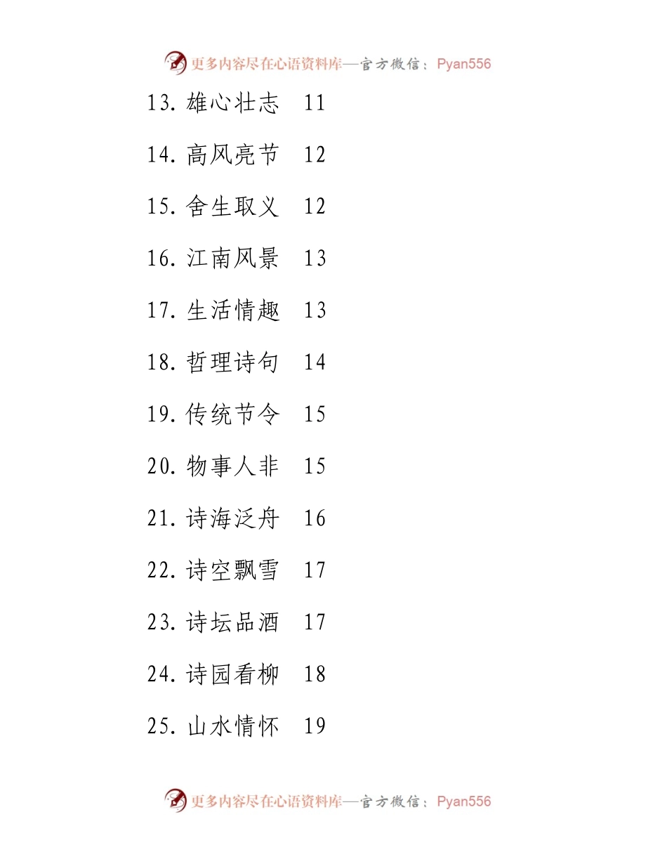 文汇系列3354--公文写作1000句古诗词分类汇编.docx_第2页