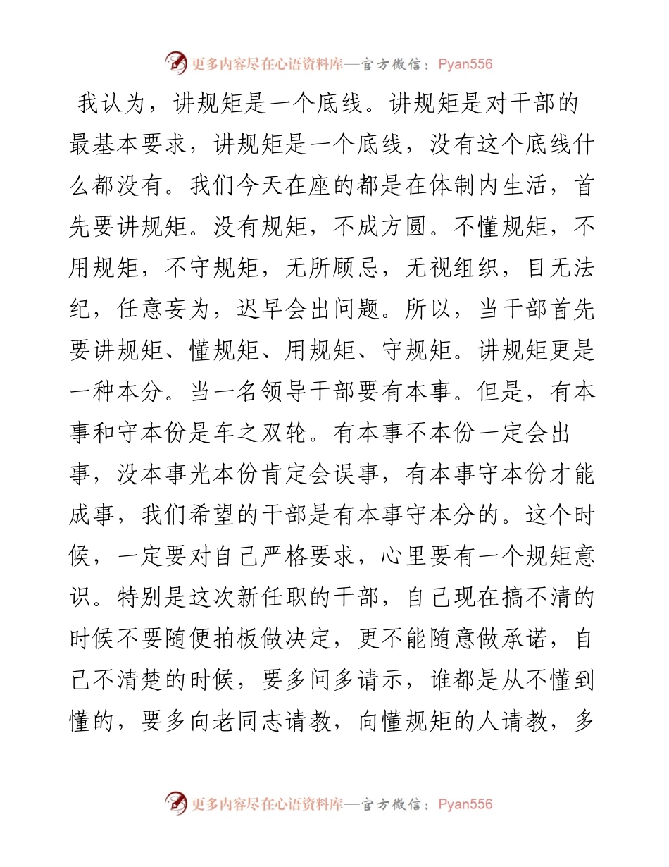 纪委书记在集体廉政谈话会议上的讲话.docx_第2页