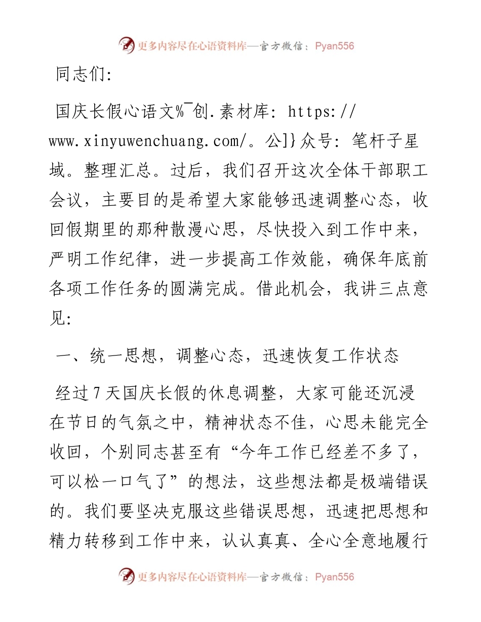 机关单位领导在国庆节后收心会上的讲话.docx_第1页