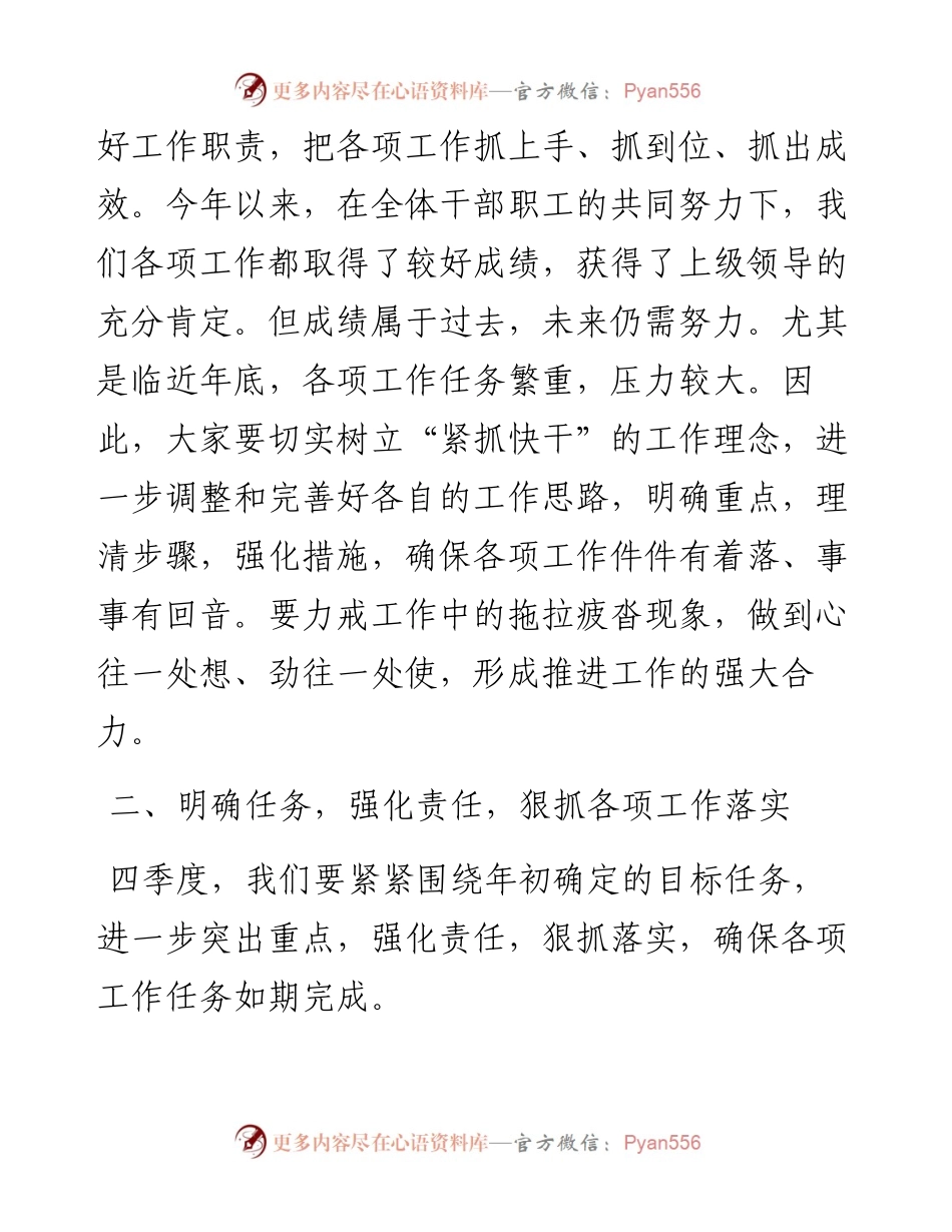 机关单位领导在国庆节后收心会上的讲话.docx_第2页