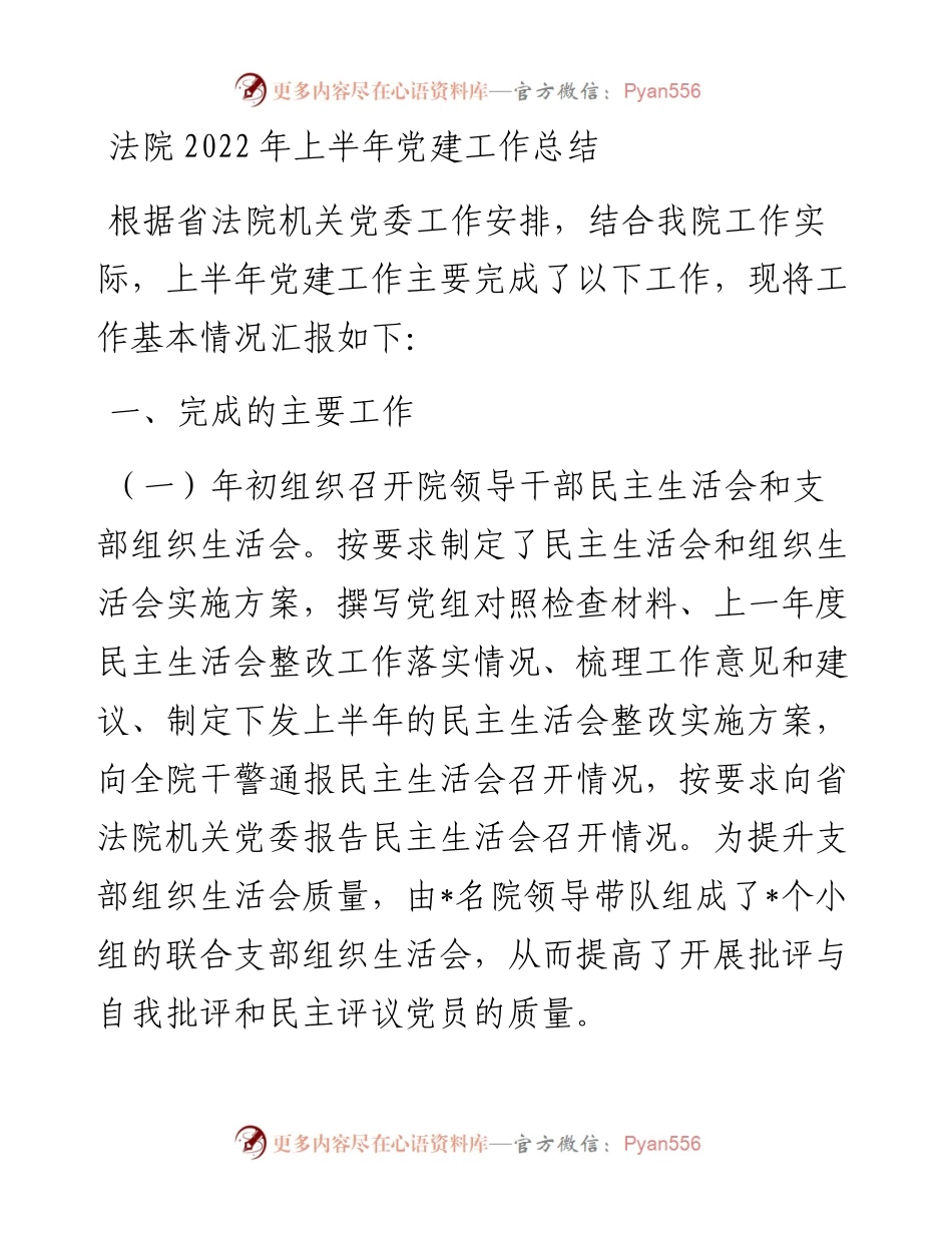 法院上半年党建工作总结.docx_第1页