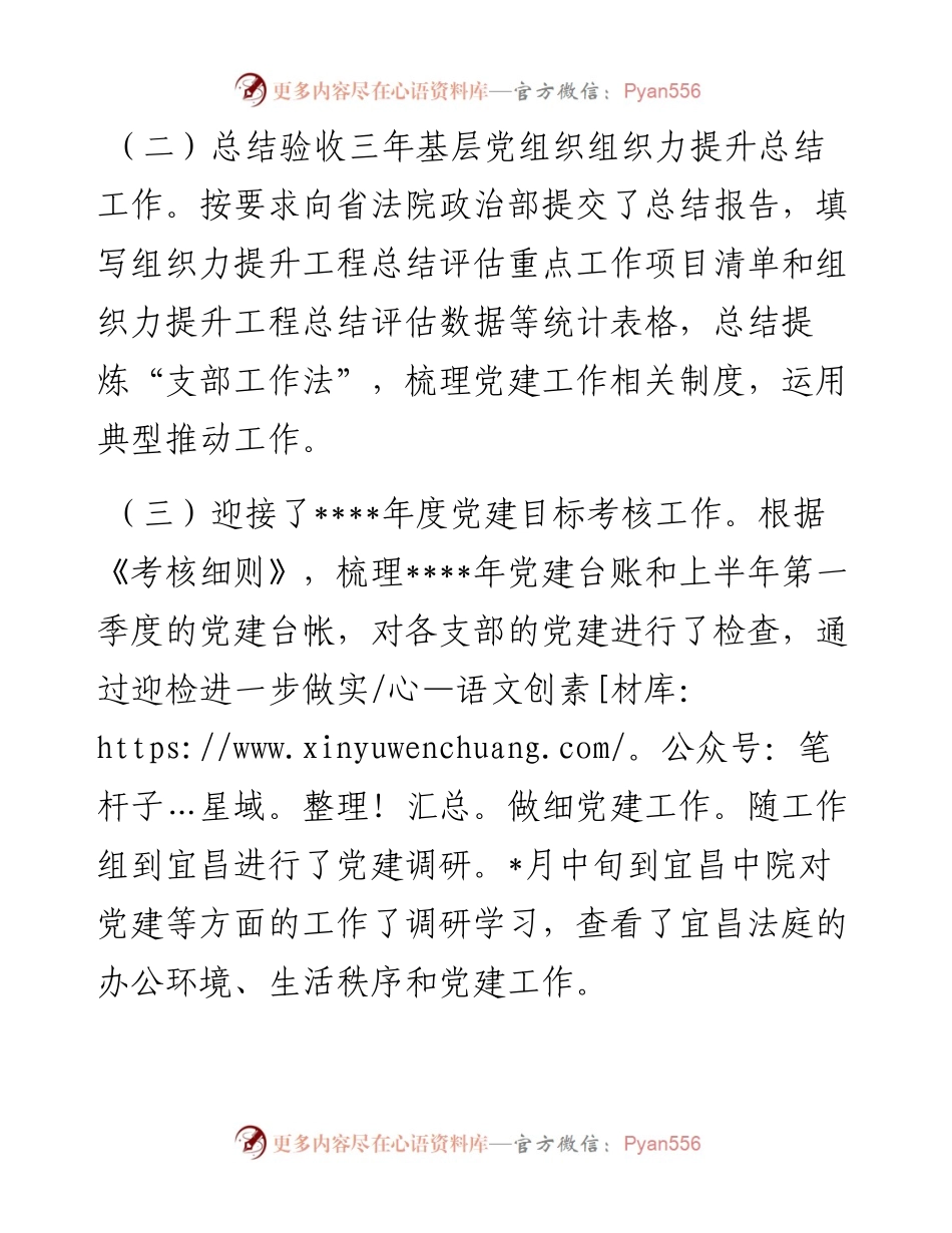 法院上半年党建工作总结.docx_第2页