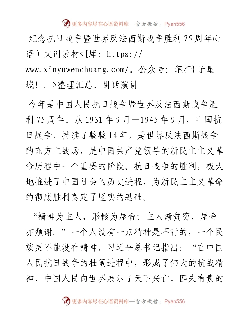 纪念抗日战争暨世界反法西斯战争胜利75周年讲话演讲(1).docx_第1页