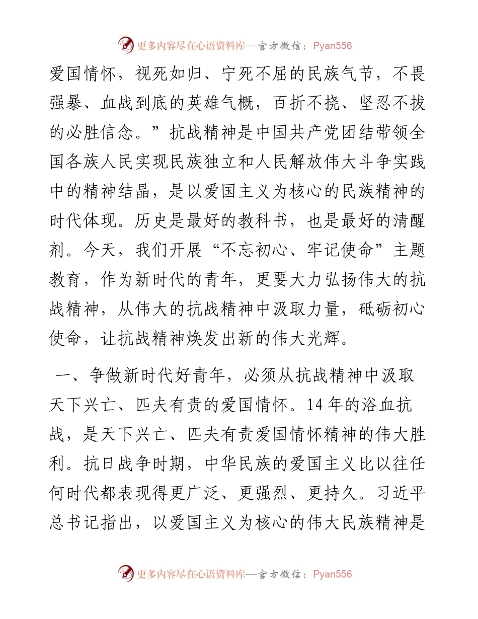 纪念抗日战争暨世界反法西斯战争胜利75周年讲话演讲(1).docx_第2页