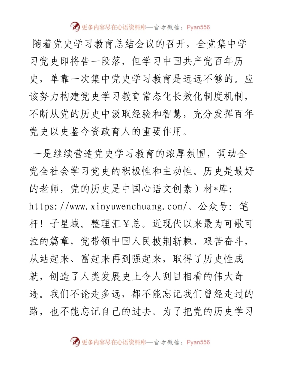 研讨发言：推动党史学习教育常态化长效化.docx_第1页