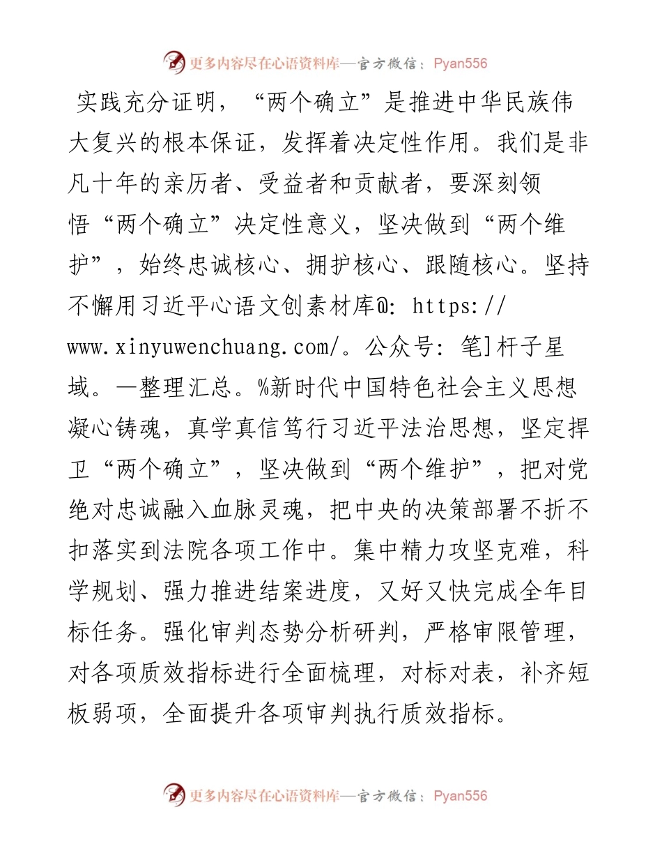 法院学习党的二十大研讨发言：思想之旗引领航向 公正司法推进法治.docx_第2页