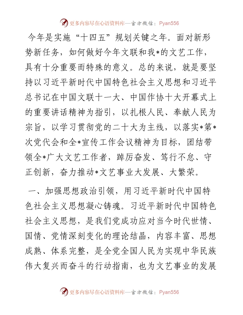 研讨材料：开启新征程建功新时代奋力推动文艺事业大发展大繁荣.docx_第1页